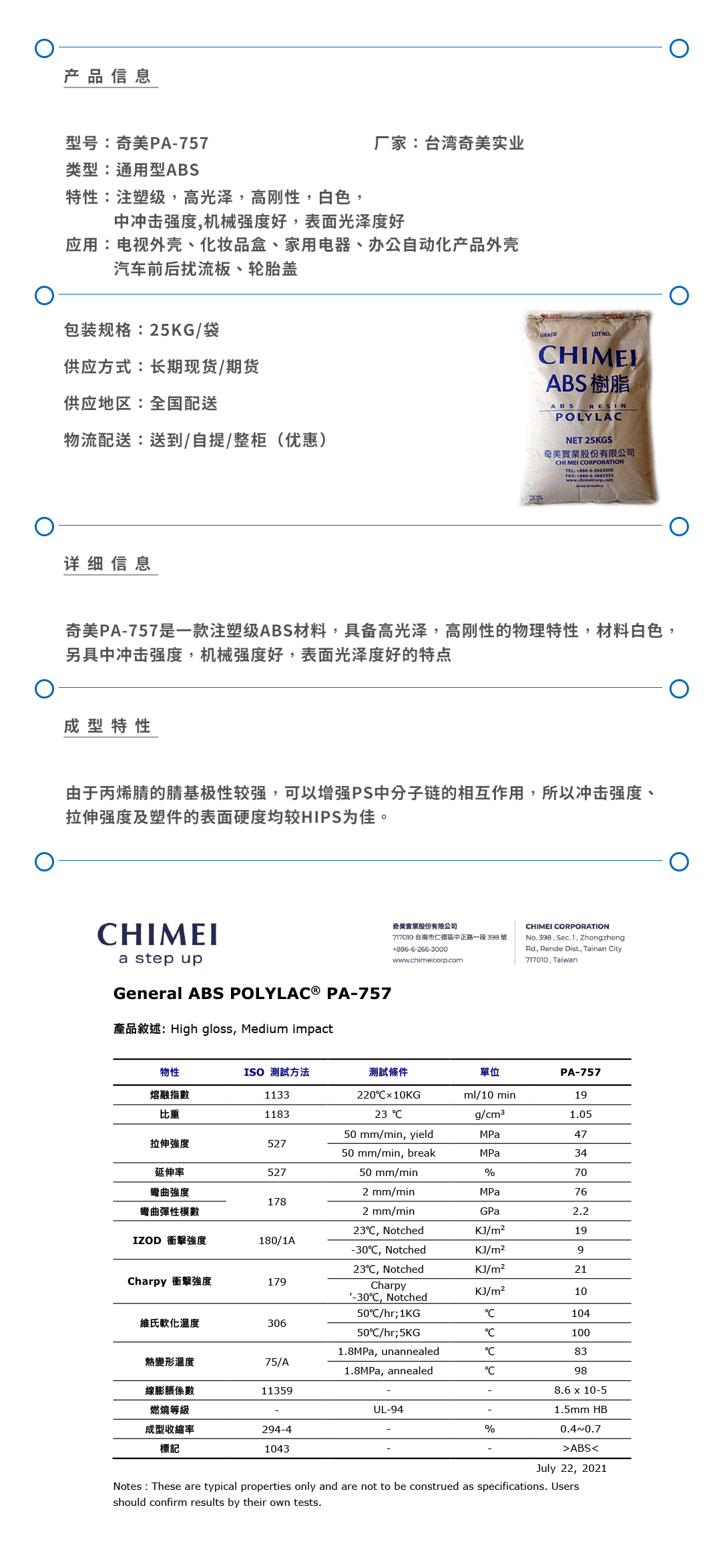 奇美PA-757產品頁.jpg
