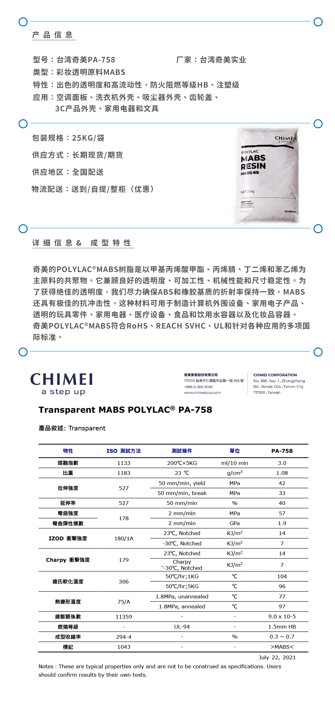 臺灣奇美PA758產品頁.jpg