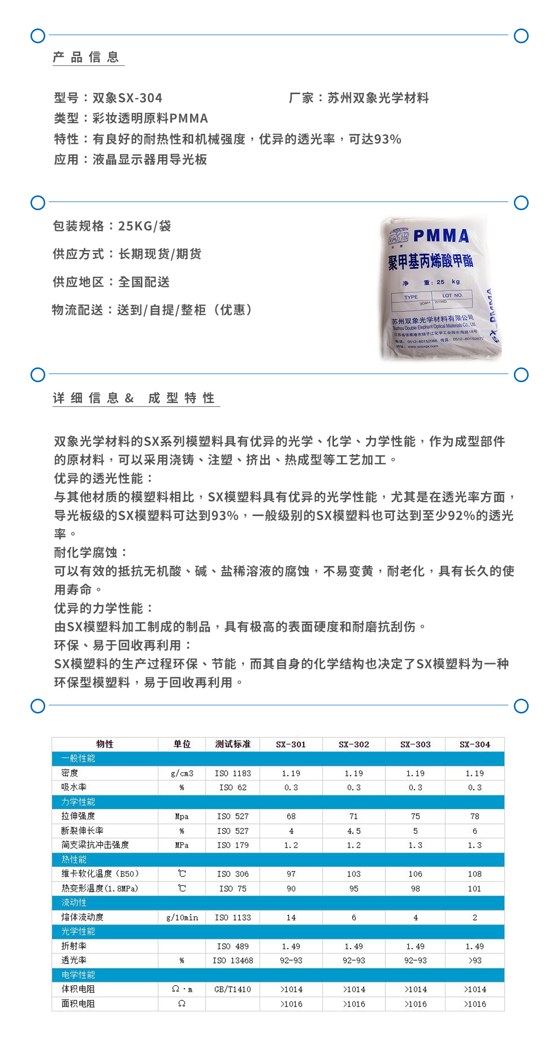 雙象SX-304產品頁.jpg
