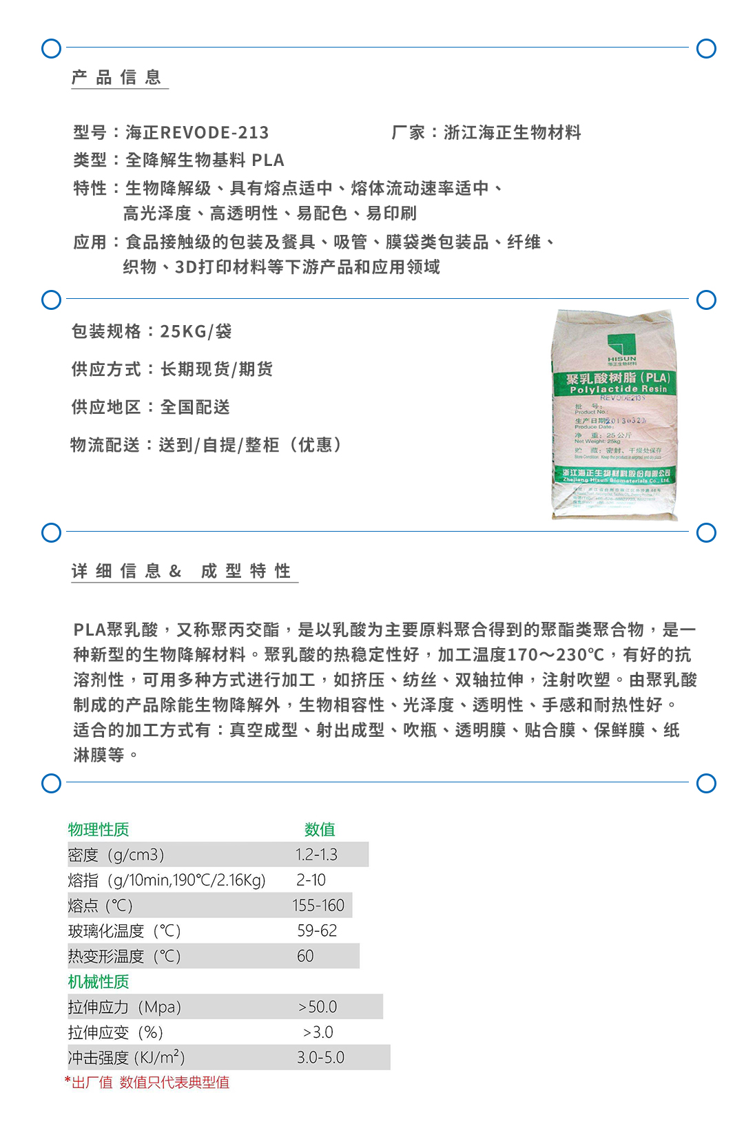 海正REVODE213產品頁.jpg