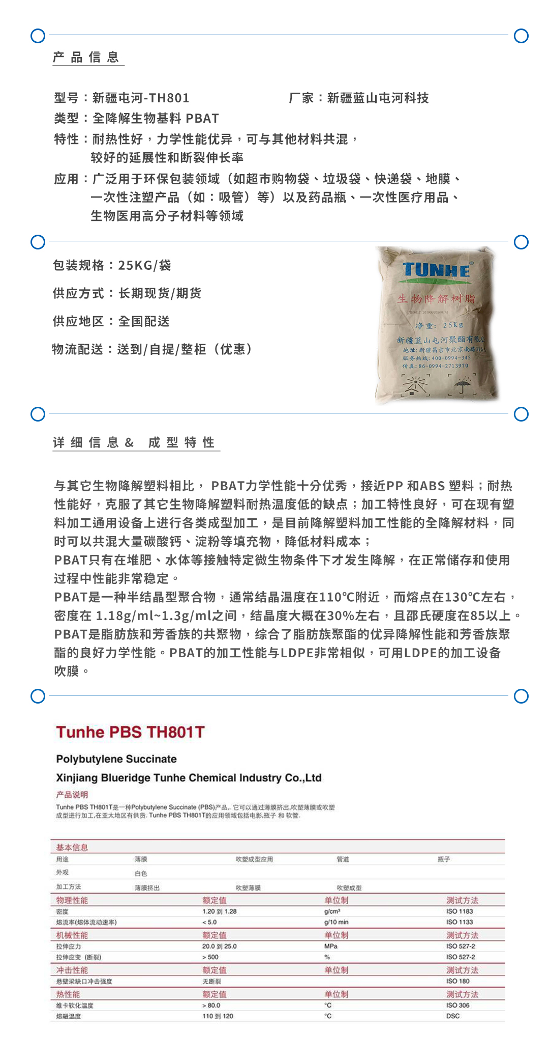 新疆屯河TH801產(chǎn)品頁(yè).jpg