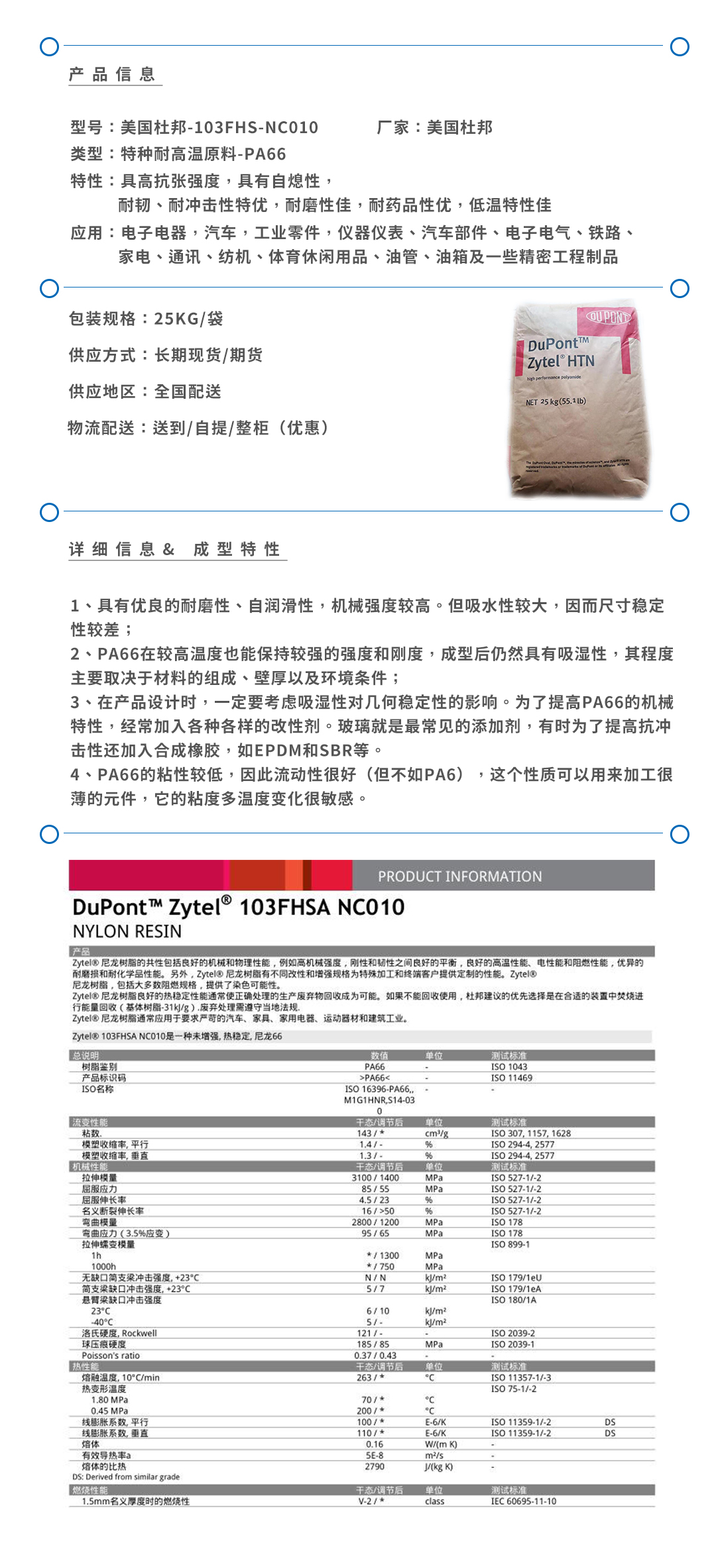 美國杜邦103FHSNC010產品頁.jpg
