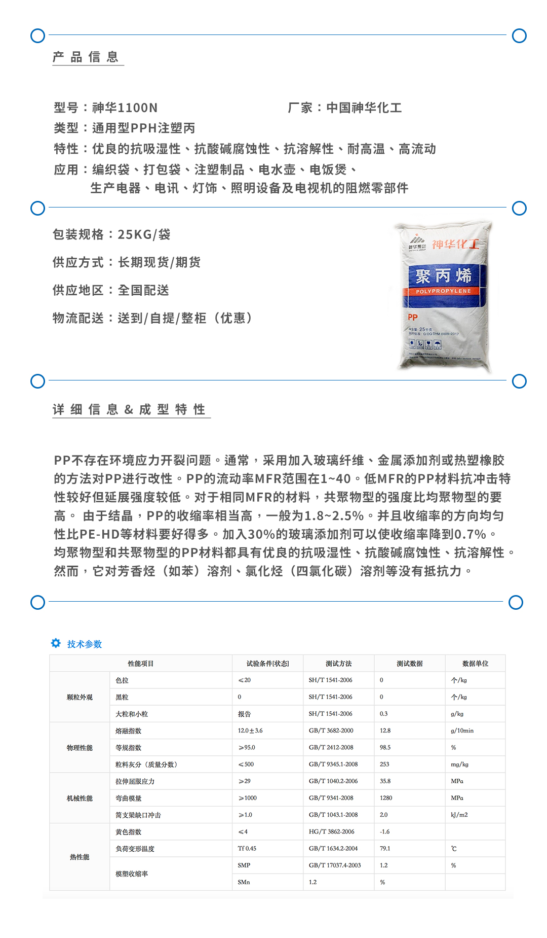 神華1100N產品頁.jpg