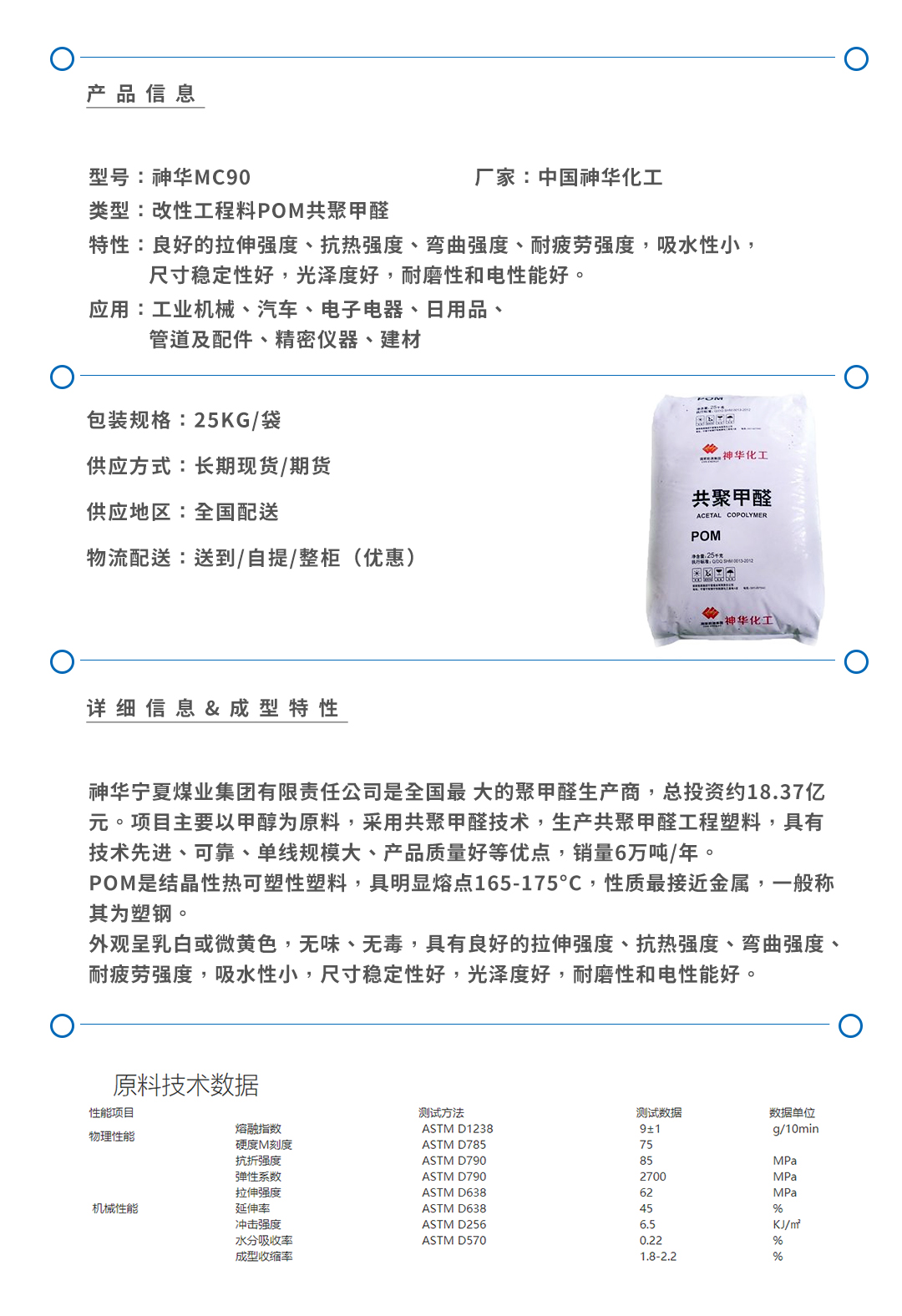 神華MC90產品頁.jpg